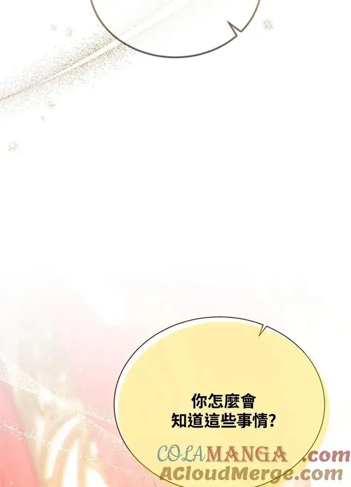 漫画《虚名的公爵之妻》第143话第57张图