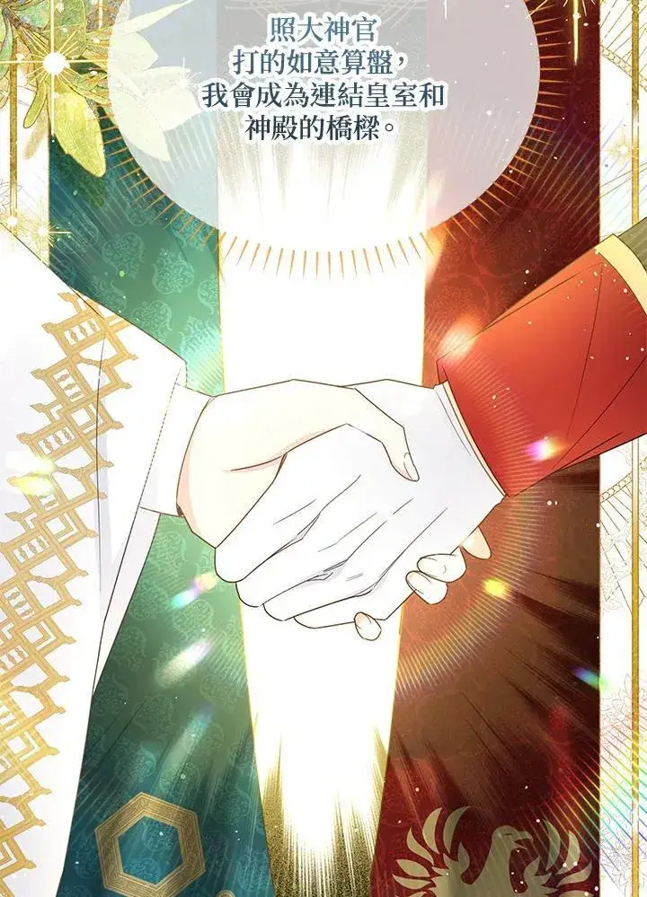 漫画《虚名的公爵之妻》第143话第60张图
