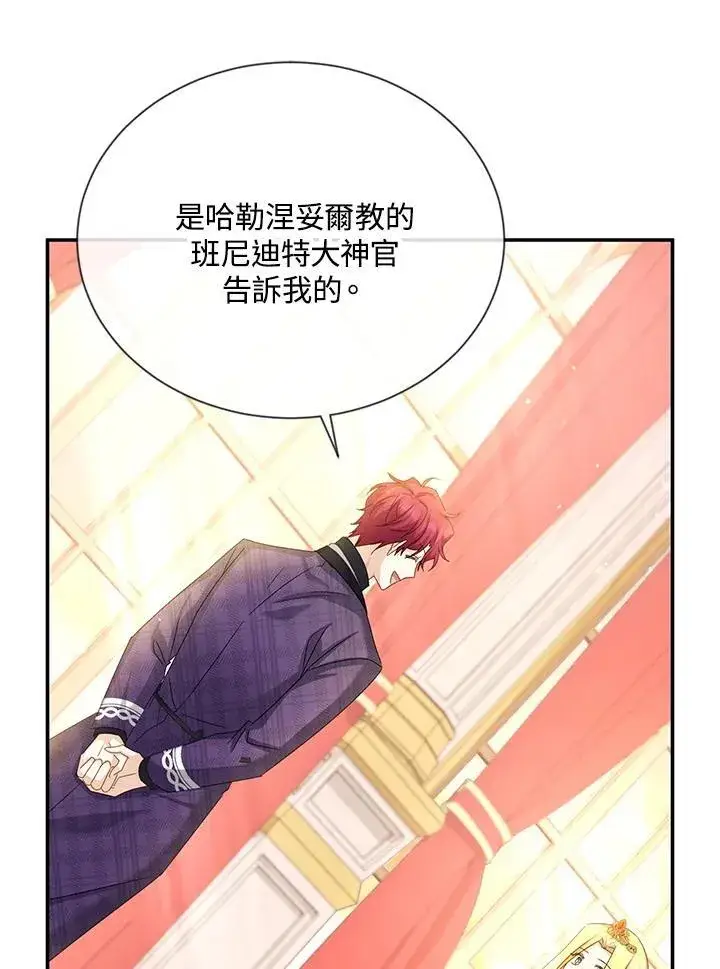 漫画《虚名的公爵之妻》第143话第62张图