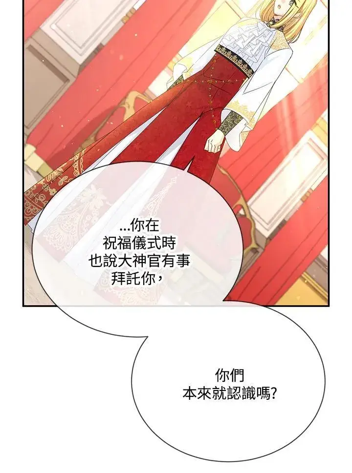 漫画《虚名的公爵之妻》第143话第63张图