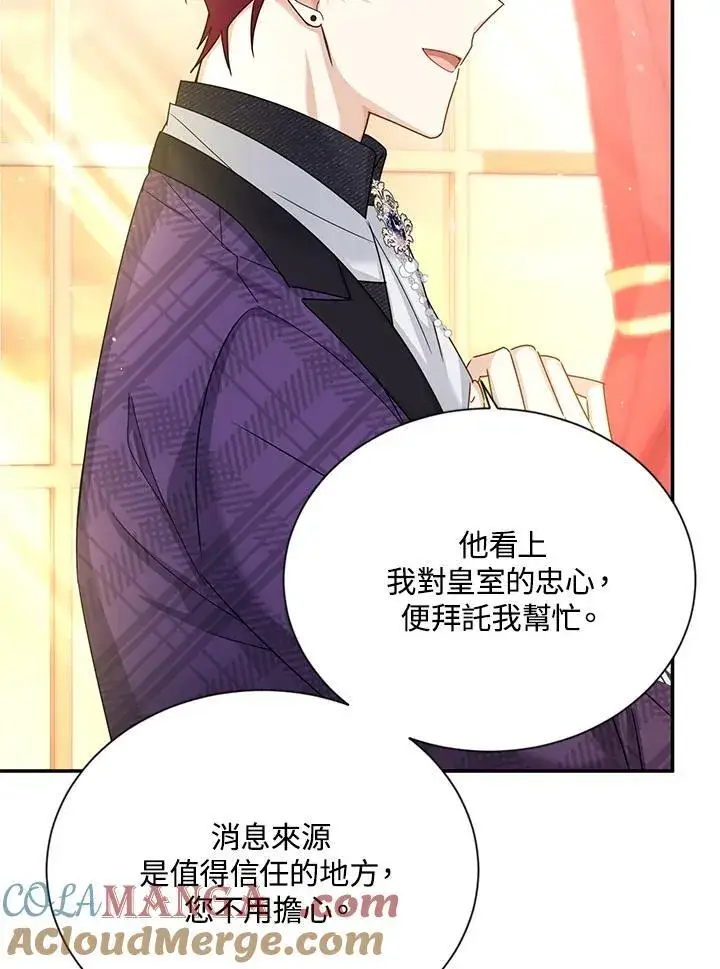 漫画《虚名的公爵之妻》第143话第65张图