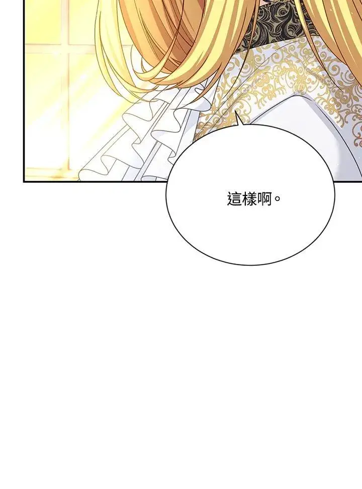 漫画《虚名的公爵之妻》第143话第67张图