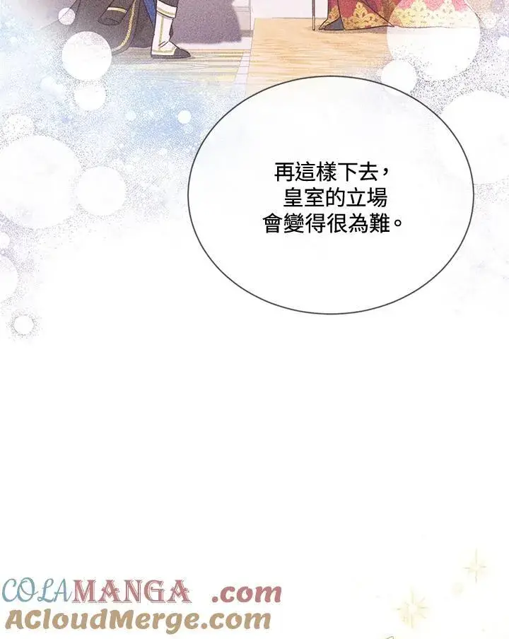 漫画《虚名的公爵之妻》第143话第69张图