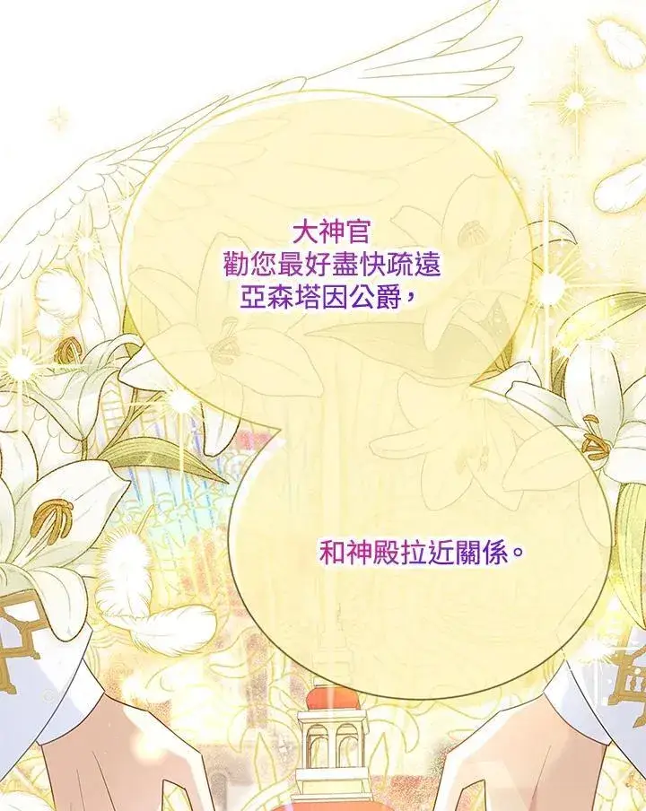 漫画《虚名的公爵之妻》第143话第70张图
