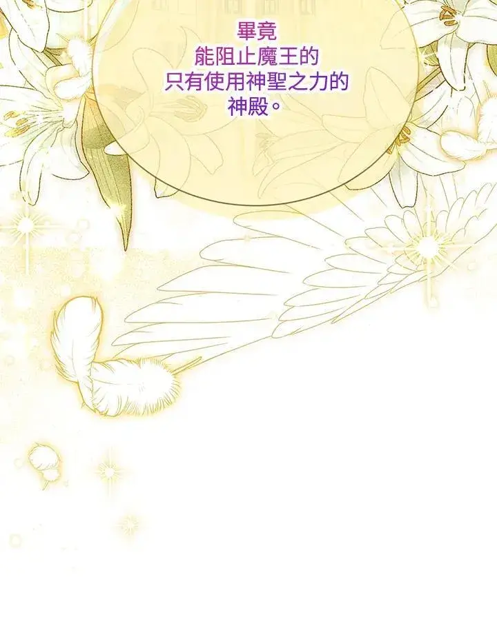 漫画《虚名的公爵之妻》第143话第72张图