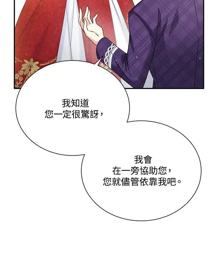 漫画《虚名的公爵之妻》第143话第74张图