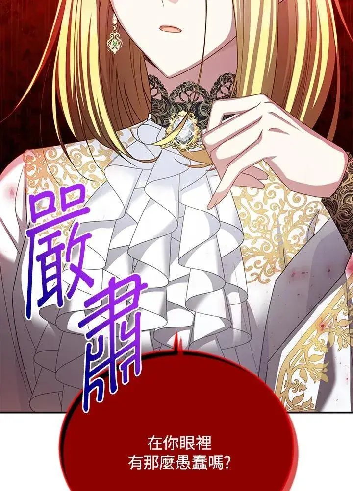 漫画《虚名的公爵之妻》第143话第78张图