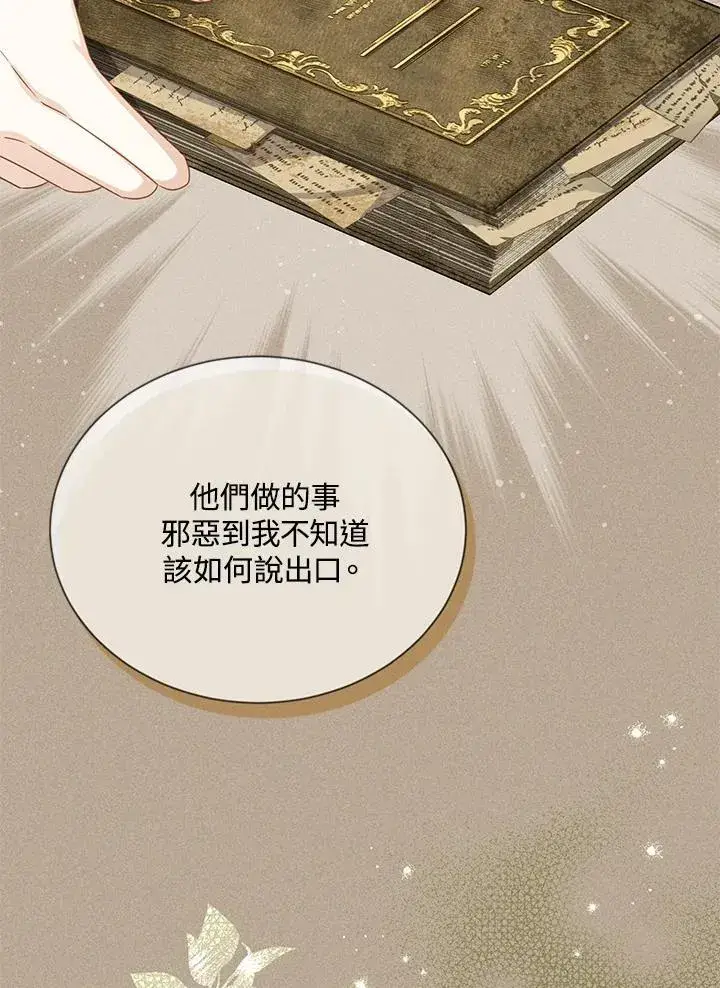 漫画《虚名的公爵之妻》第143话第82张图