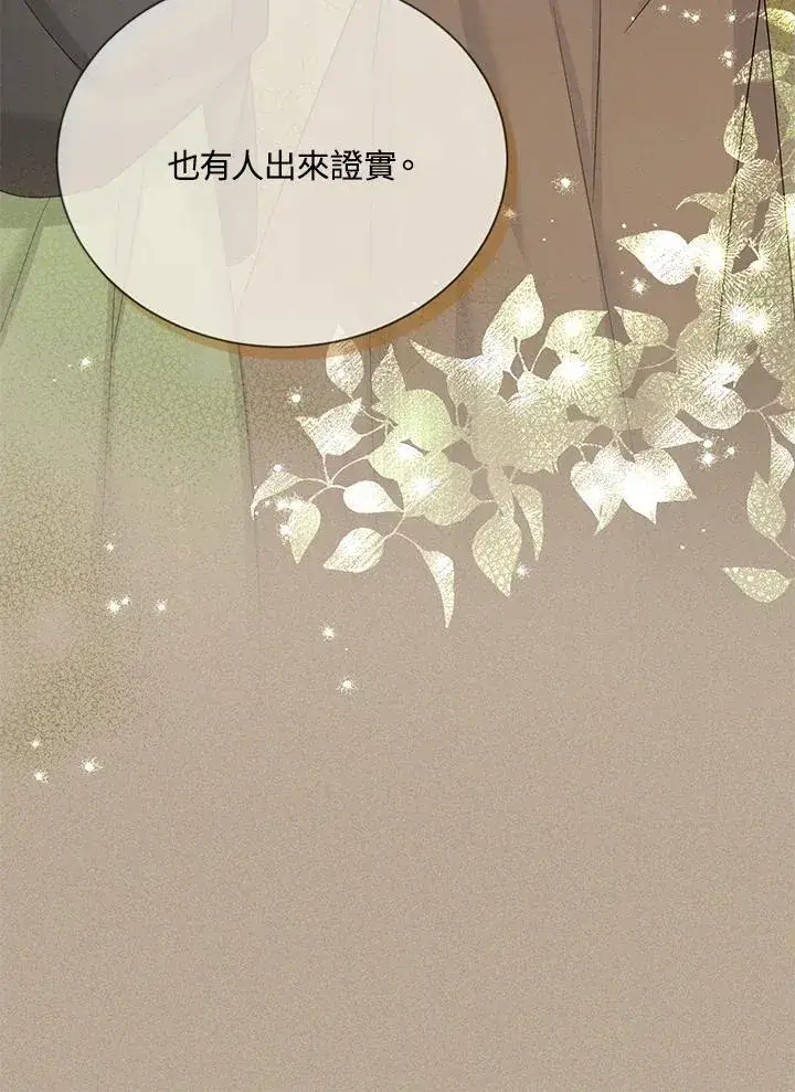 漫画《虚名的公爵之妻》第143话第84张图
