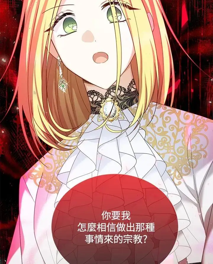 漫画《虚名的公爵之妻》第143话第86张图