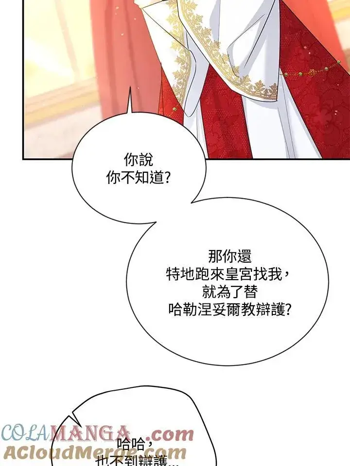 漫画《虚名的公爵之妻》第143话第93张图