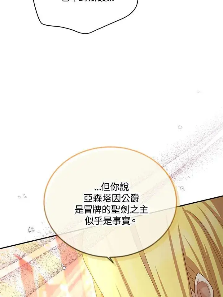 漫画《虚名的公爵之妻》第143话第94张图