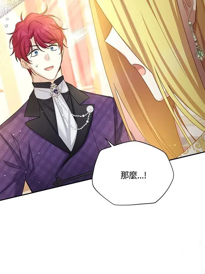 漫画《虚名的公爵之妻》第143话第95张图
