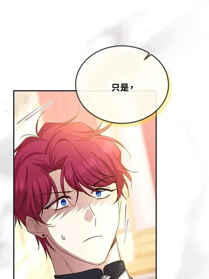 漫画《虚名的公爵之妻》第143话第96张图