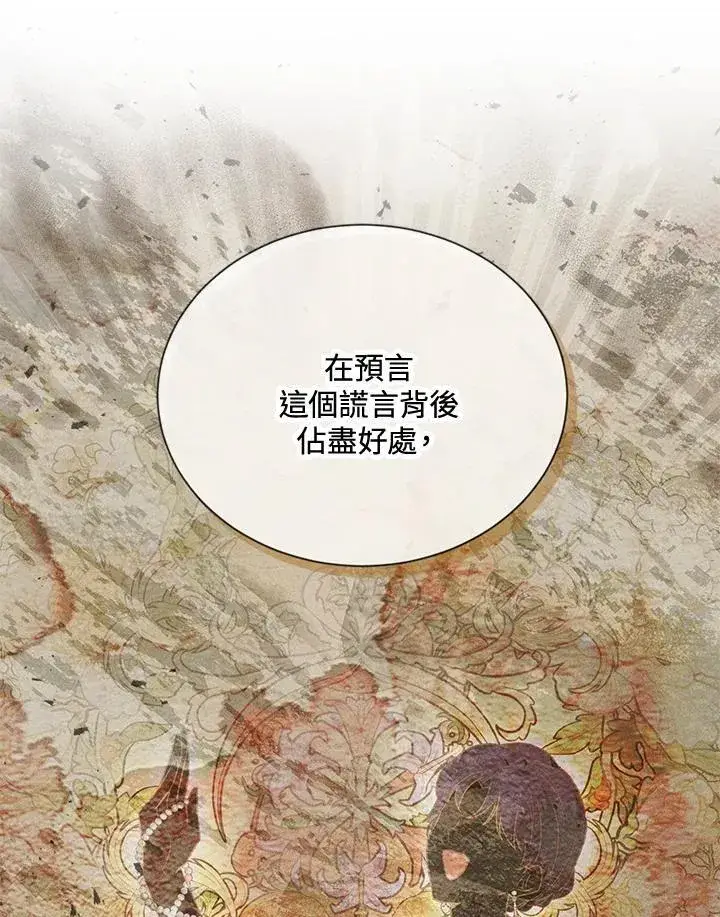 漫画《虚名的公爵之妻》第143话第98张图