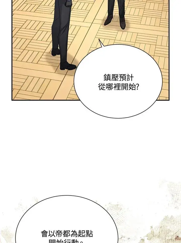 漫画《虚名的公爵之妻》第144话第100张图