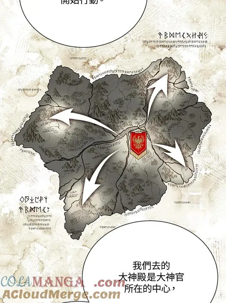 漫画《虚名的公爵之妻》第144话第101张图