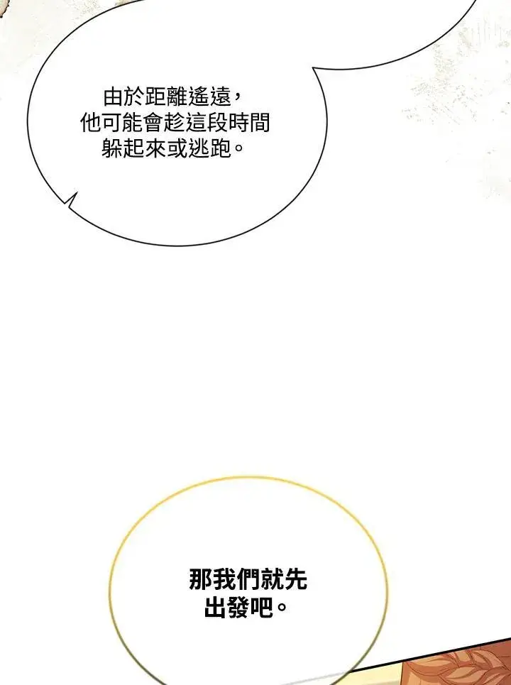 漫画《虚名的公爵之妻》第144话第102张图