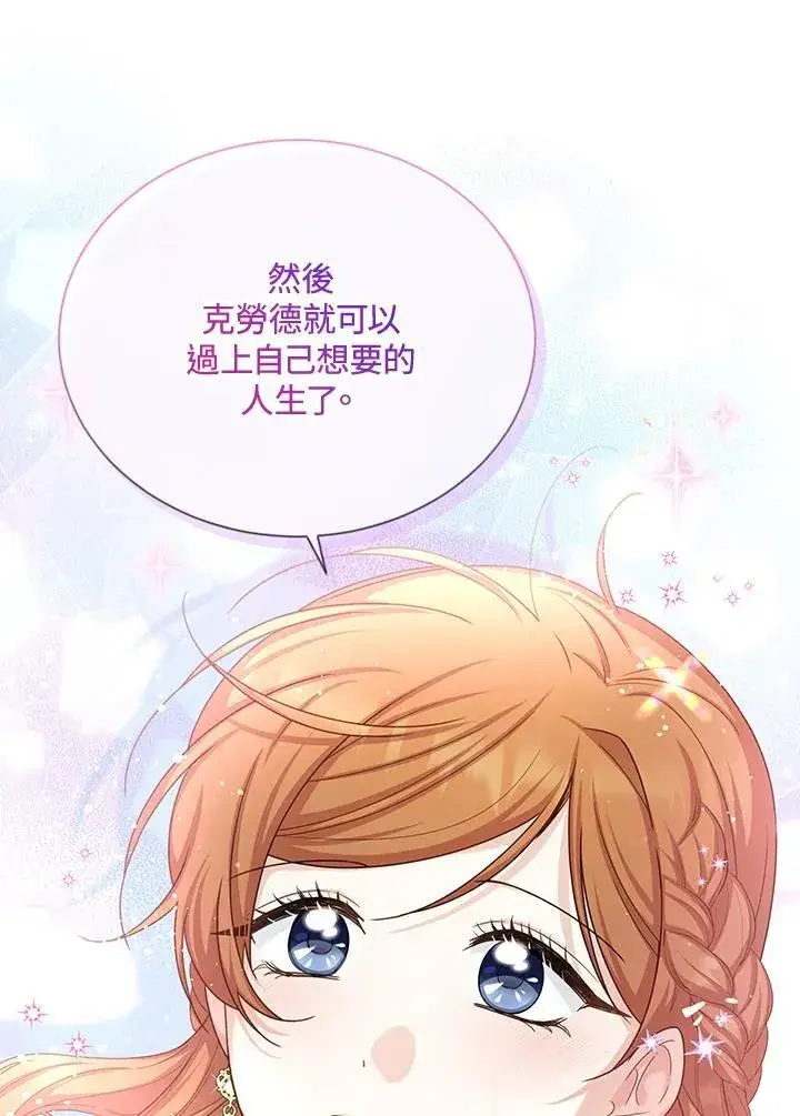 漫画《虚名的公爵之妻》第144话第107张图