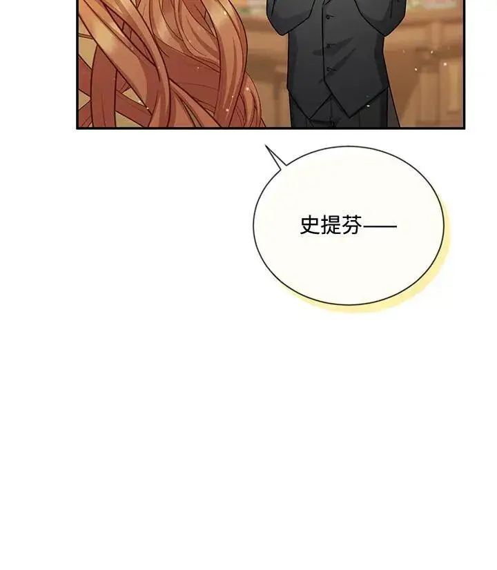 漫画《虚名的公爵之妻》第144话第114张图