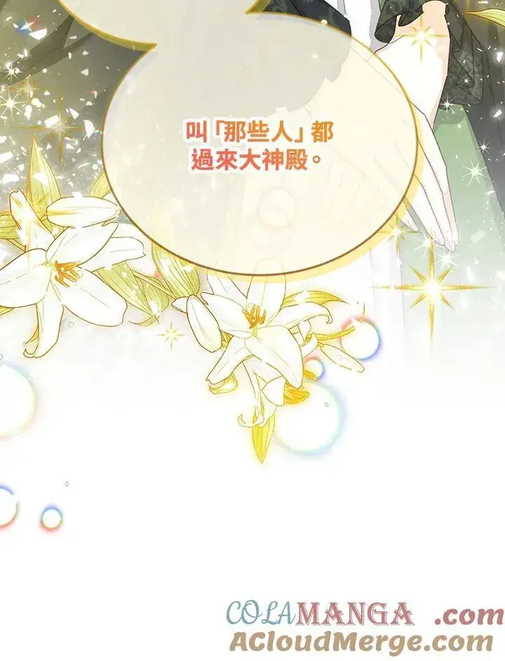 漫画《虚名的公爵之妻》第144话第117张图