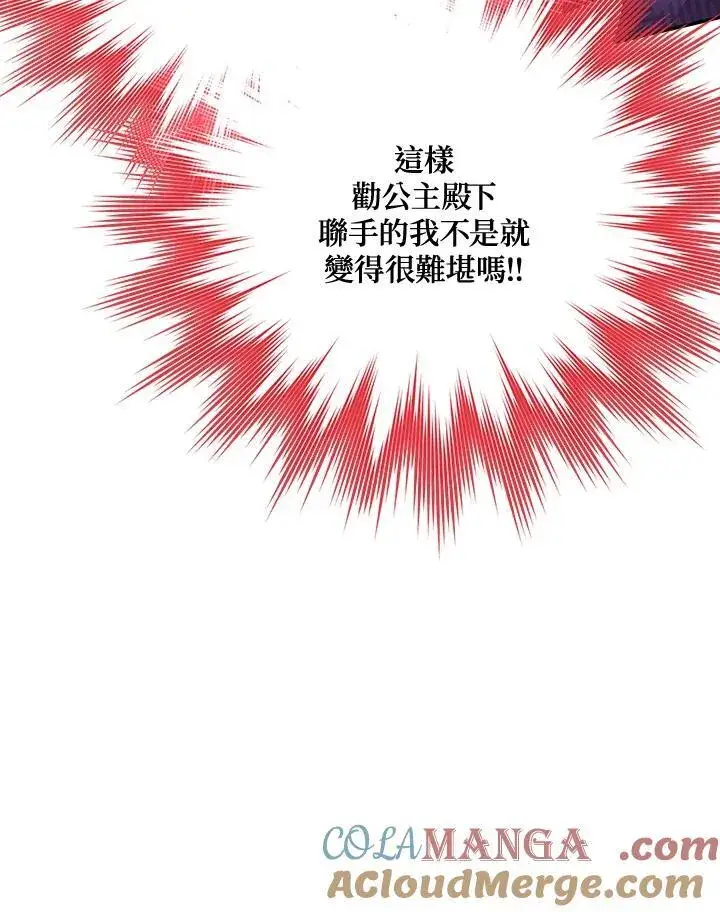 漫画《虚名的公爵之妻》第144话第13张图
