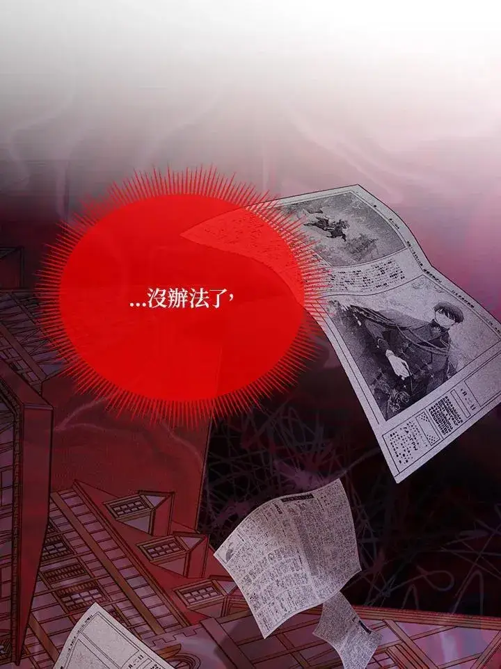 漫画《虚名的公爵之妻》第144话第14张图