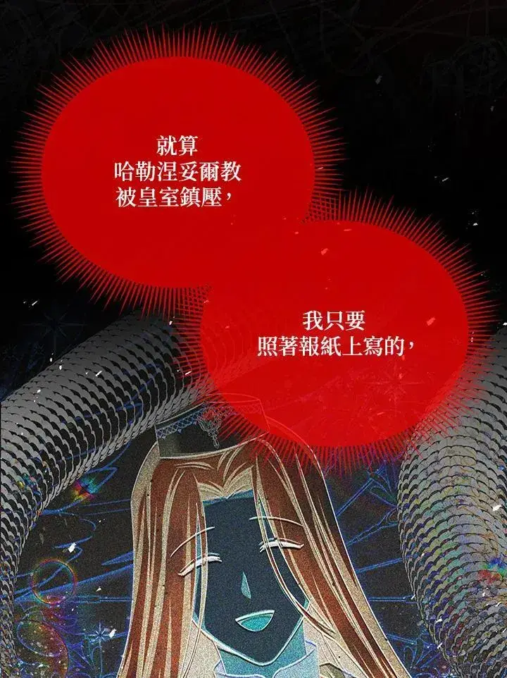 漫画《虚名的公爵之妻》第144话第16张图