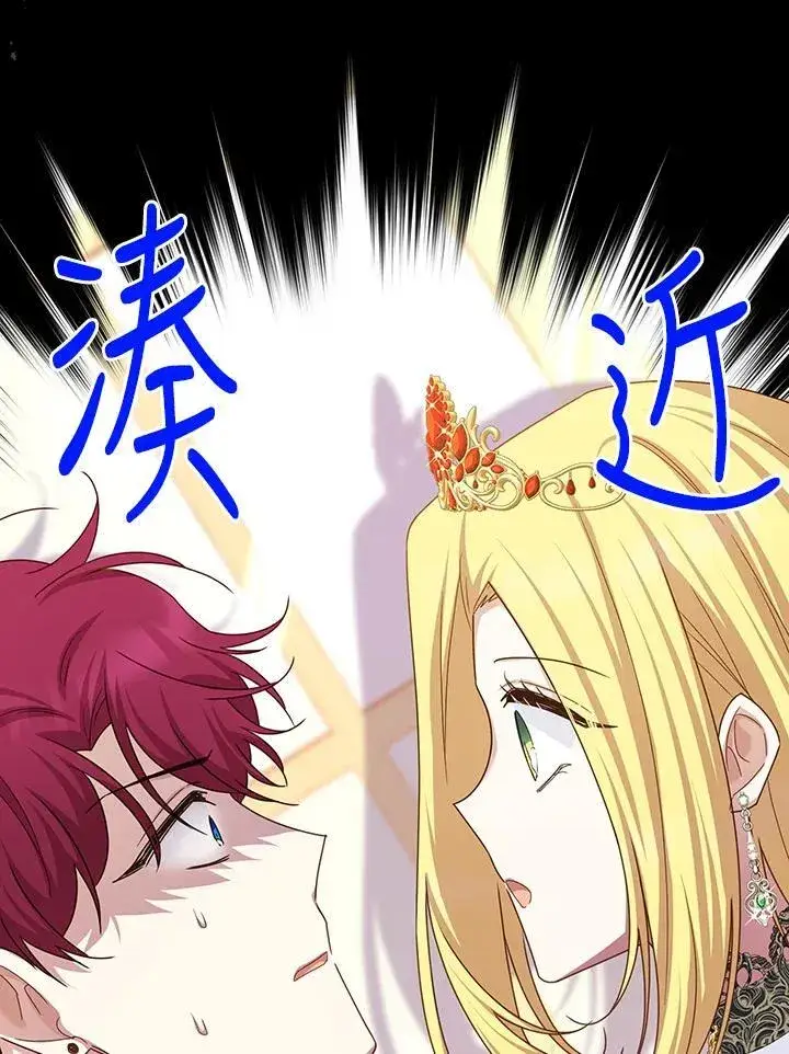 漫画《虚名的公爵之妻》第144话第18张图