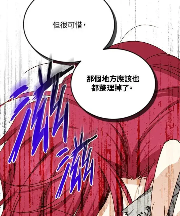 漫画《虚名的公爵之妻》第144话第22张图