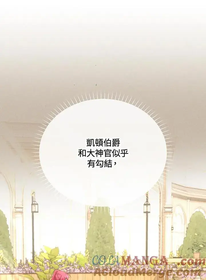 漫画《虚名的公爵之妻》第144话第29张图