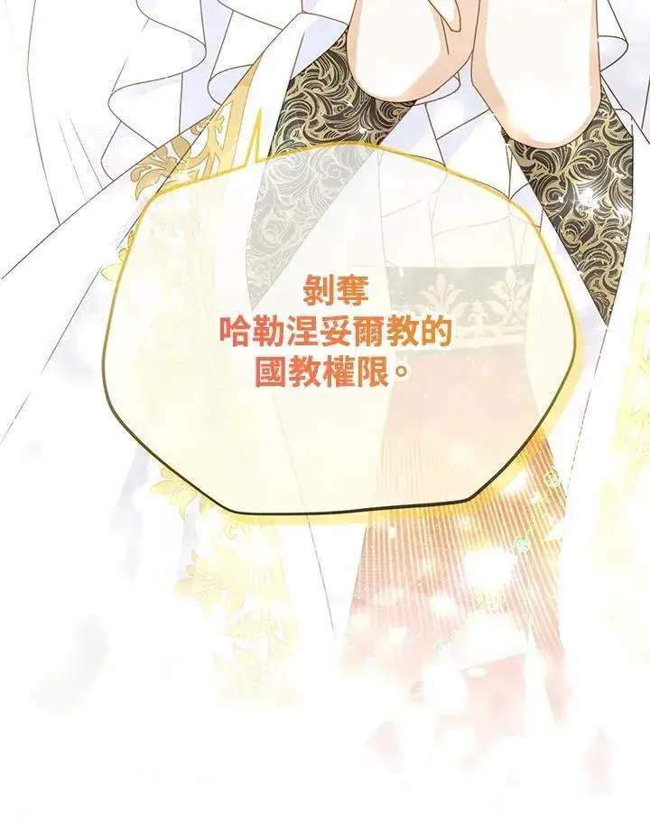 漫画《虚名的公爵之妻》第144话第3张图
