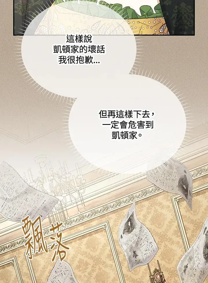 漫画《虚名的公爵之妻》第144话第32张图