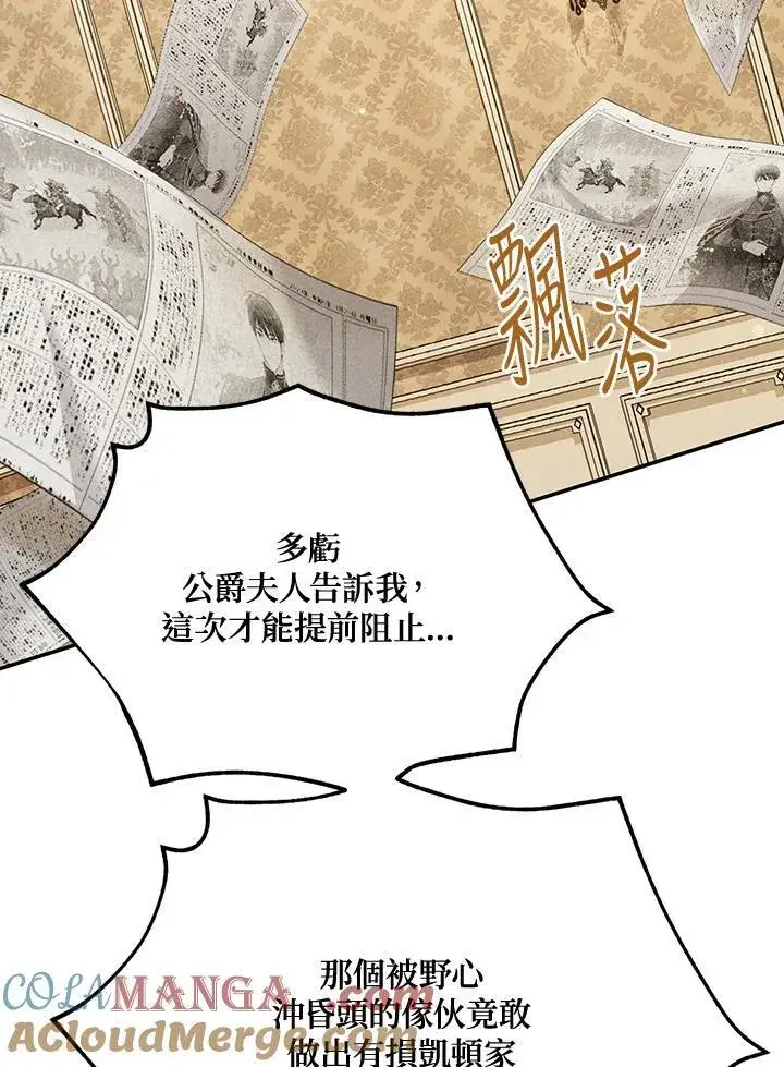 漫画《虚名的公爵之妻》第144话第33张图