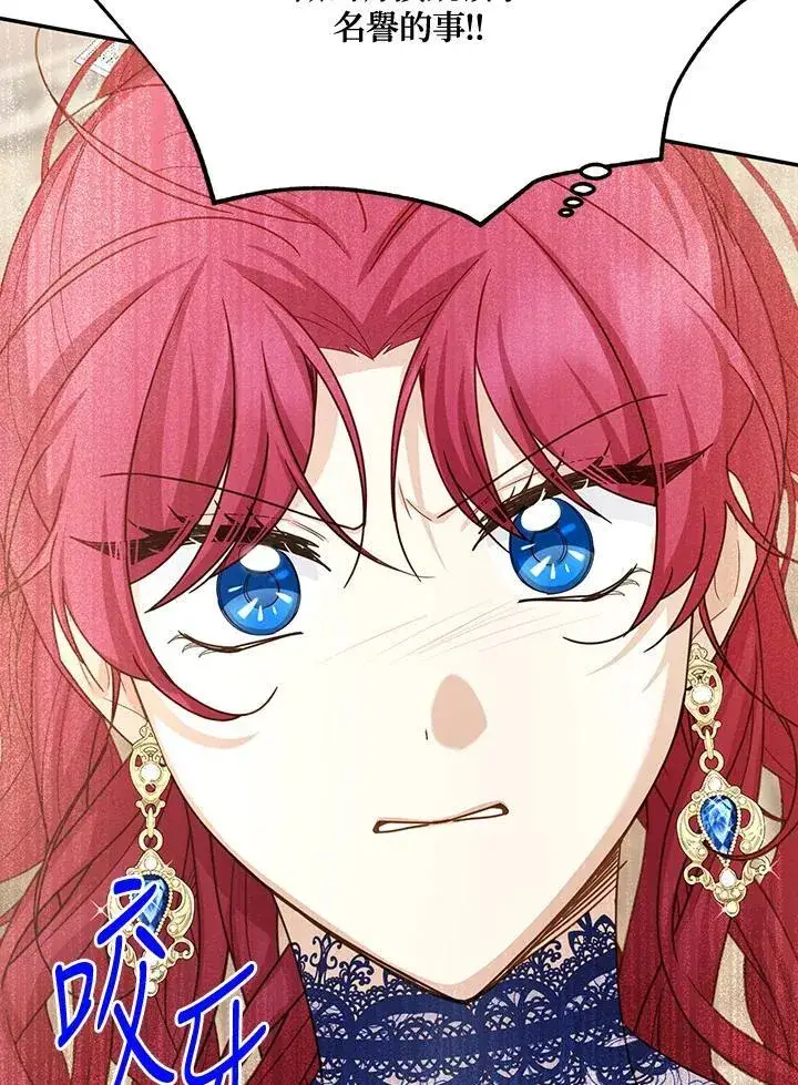 漫画《虚名的公爵之妻》第144话第34张图