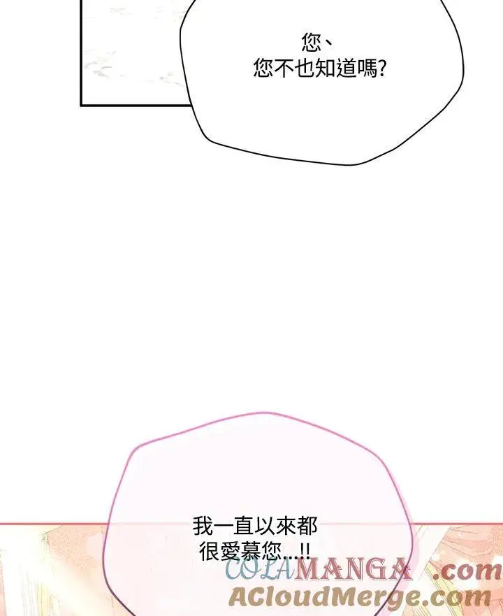 漫画《虚名的公爵之妻》第144话第37张图