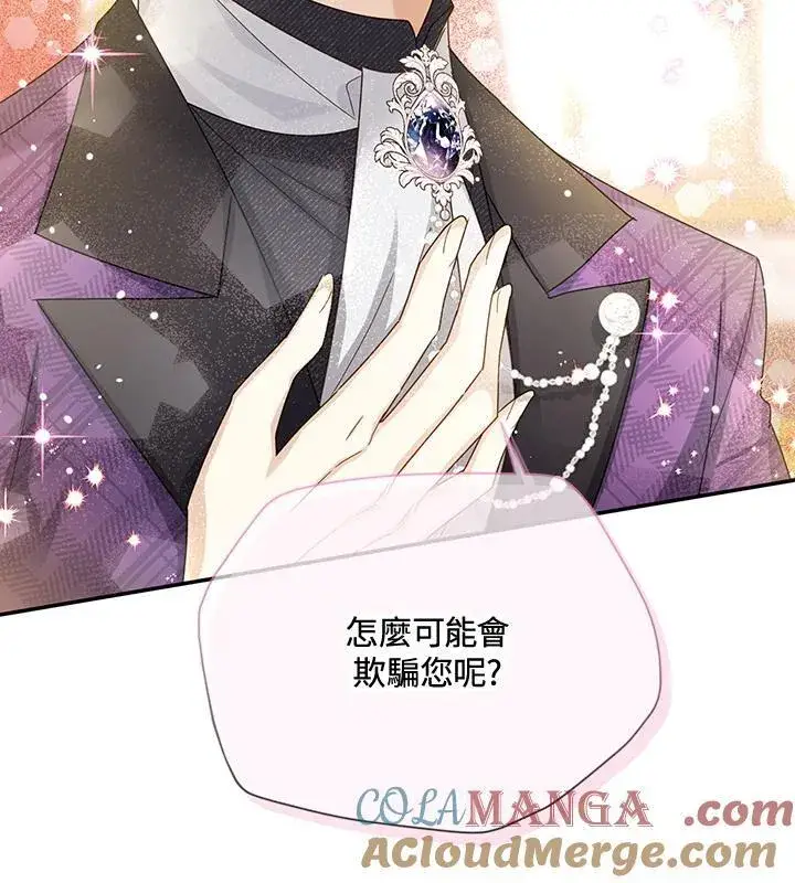 漫画《虚名的公爵之妻》第144话第41张图