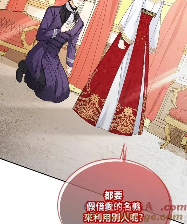 漫画《虚名的公爵之妻》第144话第45张图