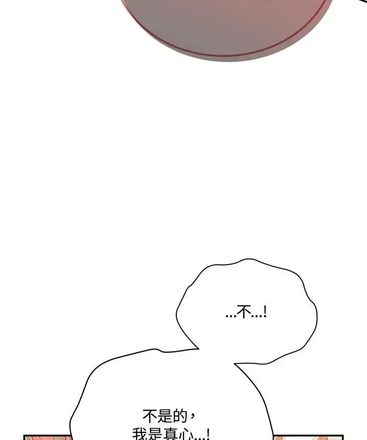 漫画《虚名的公爵之妻》第144话第46张图