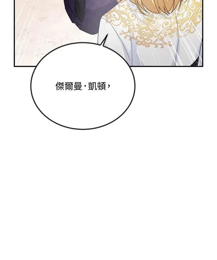 漫画《虚名的公爵之妻》第144话第48张图