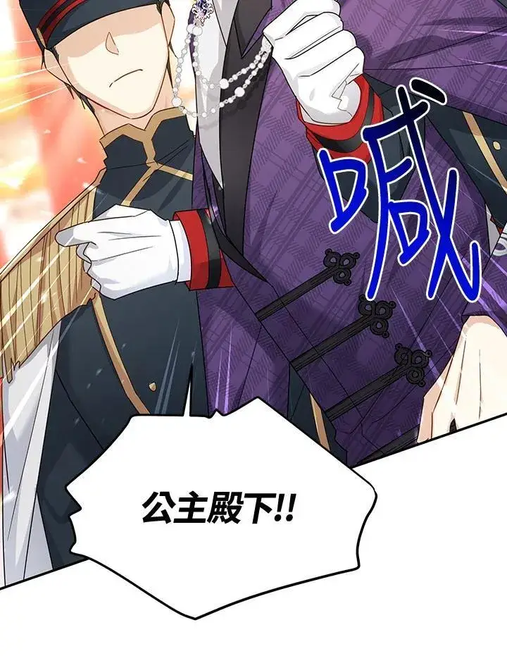 漫画《虚名的公爵之妻》第144话第54张图