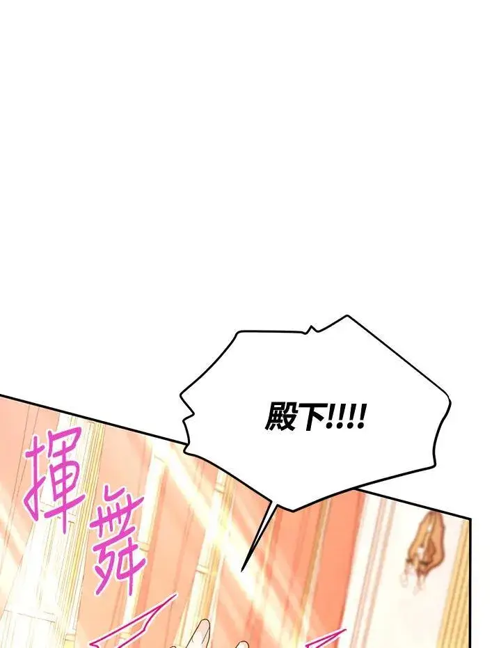 漫画《虚名的公爵之妻》第144话第55张图