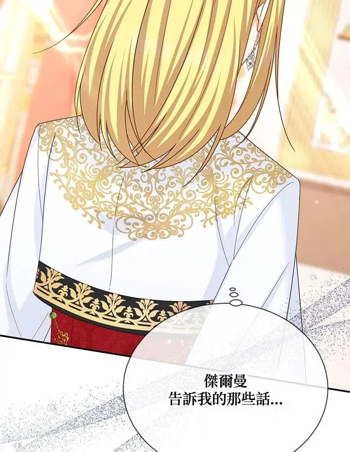 漫画《虚名的公爵之妻》第144话第58张图