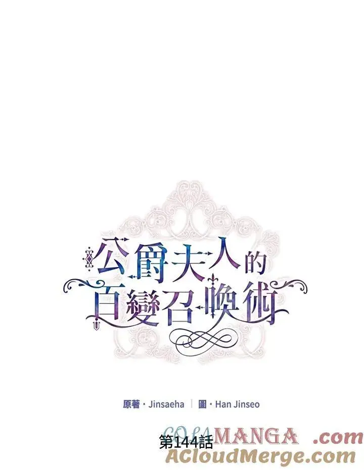 漫画《虚名的公爵之妻》第144话第61张图
