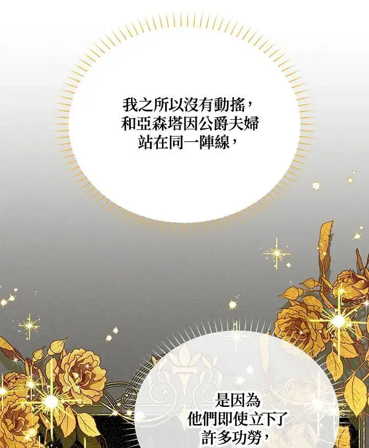 漫画《虚名的公爵之妻》第144话第63张图