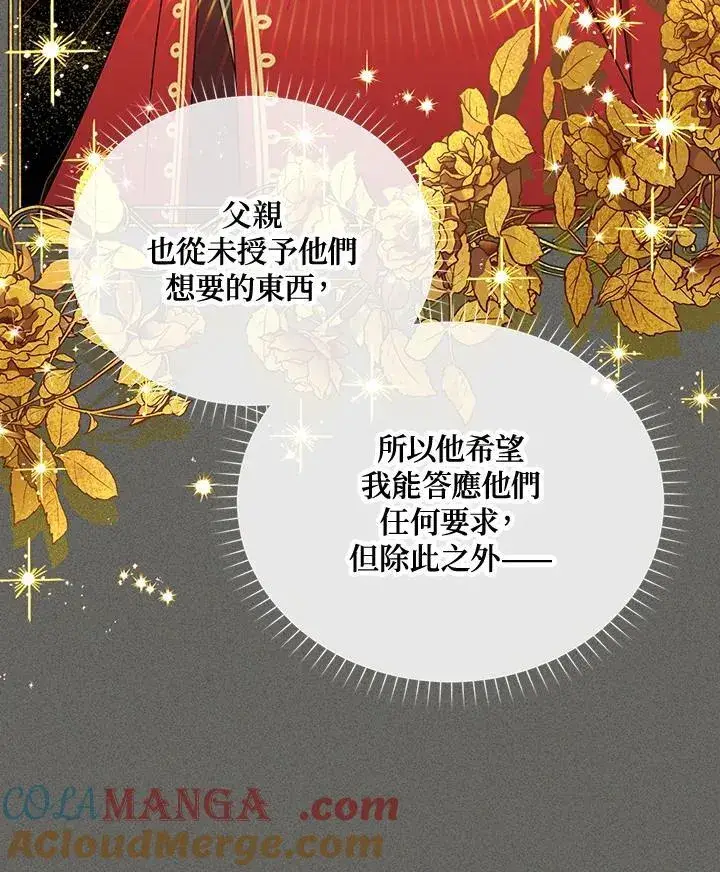漫画《虚名的公爵之妻》第144话第65张图