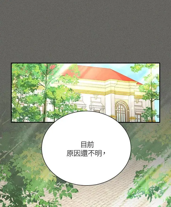 漫画《虚名的公爵之妻》第144话第66张图