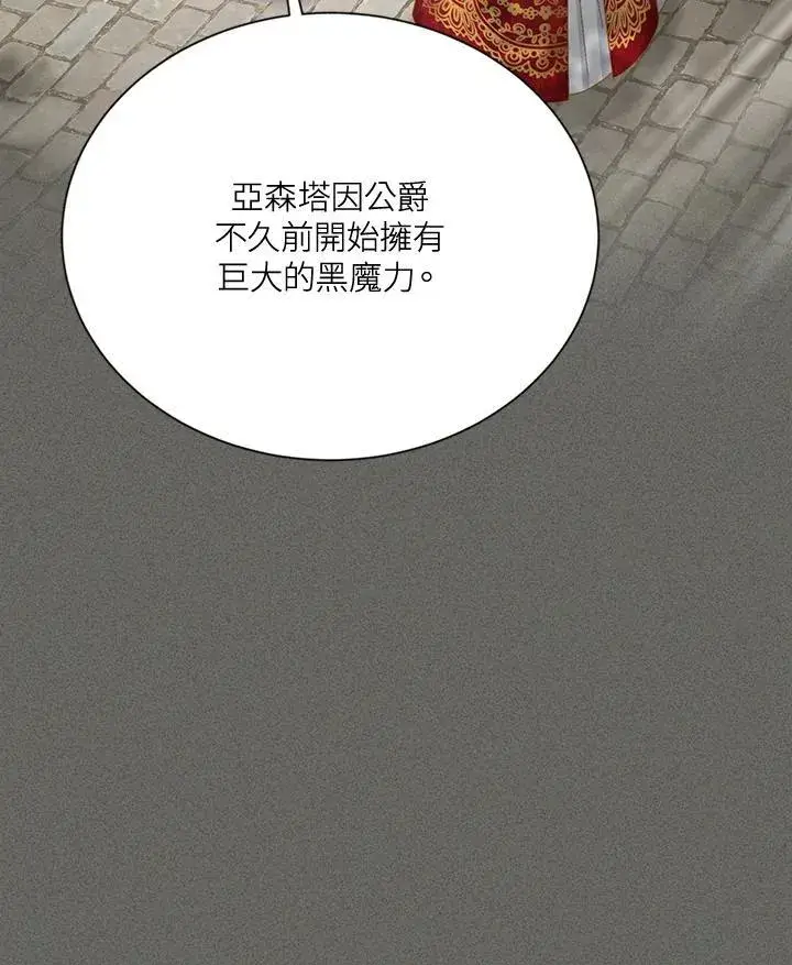 漫画《虚名的公爵之妻》第144话第68张图