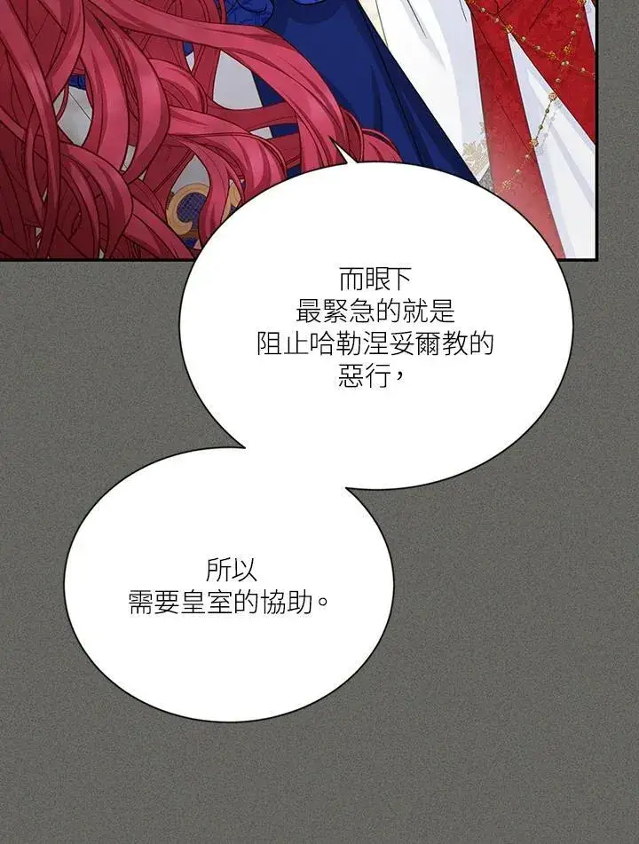 漫画《虚名的公爵之妻》第144话第70张图