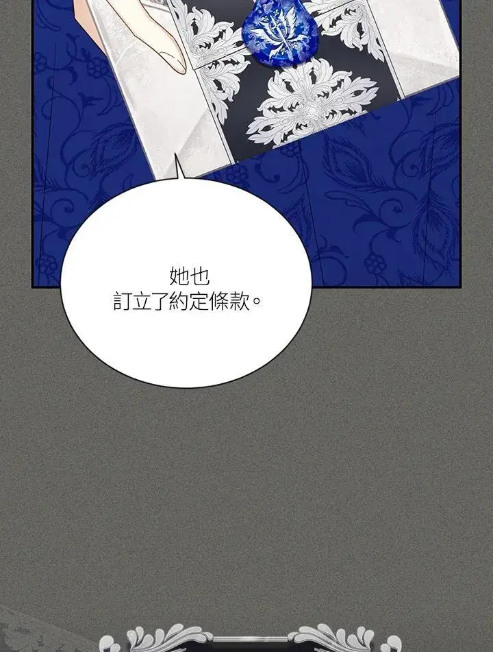 漫画《虚名的公爵之妻》第144话第72张图